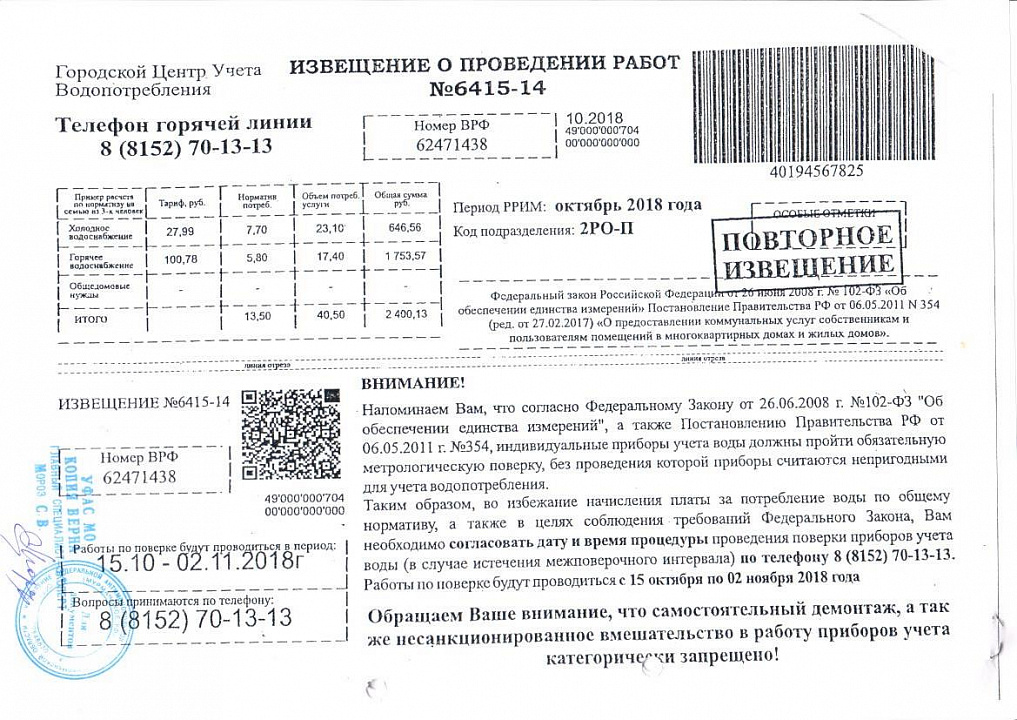 Мурманское УФАС России призывает граждан быть бдительными!
