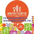 Всероссийский фестиваль энергосбережения и экологии #ВместеЯрче 